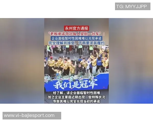 永州籍企业积极响应永州队赠车承诺展现企业责任与支持精神